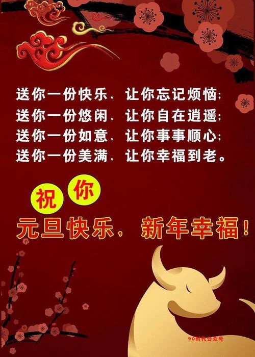 2021新年元旦祝福语大全