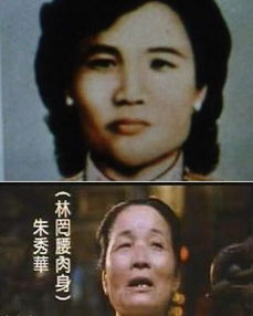1949年台湾借尸还魂事件主角朱秀华 