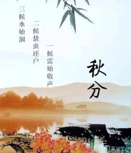 秋分至问候语,秋分温馨简短祝福文案