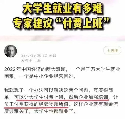 付费上班 解决就业艰难形势的天才设想