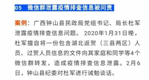 保密工作提示 多名公务员因违规微信办公被处分