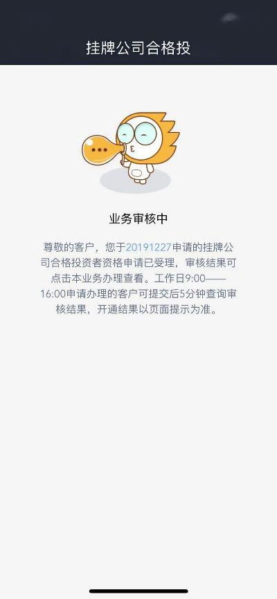 430551在新三板上怎么找不到了