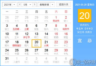 21年5月日日历 图片信息欣赏 图客 Tukexw Com