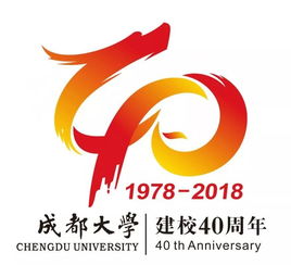 成都大学40周年校庆标识 LOGO 和口号正式发布