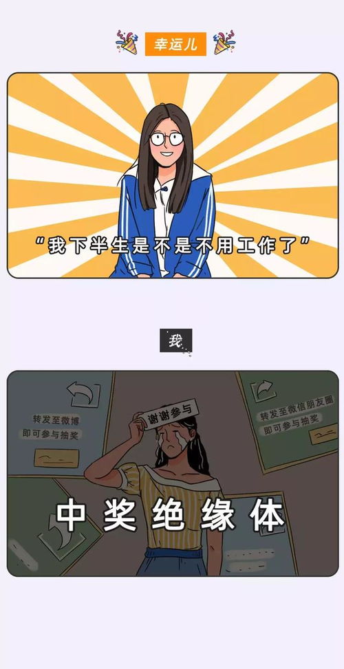 漫画 为什么我的 运气 这么差