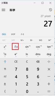 win10计算器如何开多次方根