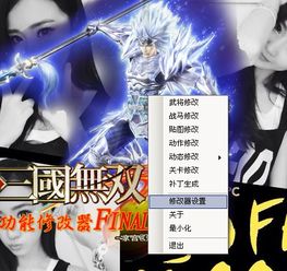 真三国无双5人物动作修改 信息阅读欣赏 信息村 K0w0m Com