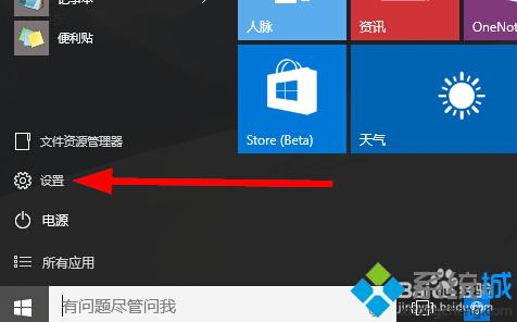 win10系统不显示onedrive