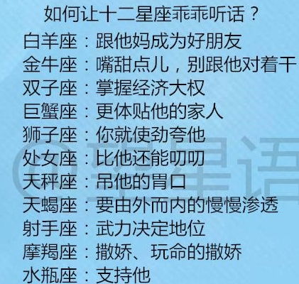 如何让十二星座乖乖听话 十二星座女掌控男票的必杀技