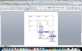 如何调整Word文档中表格里文字的对齐方式