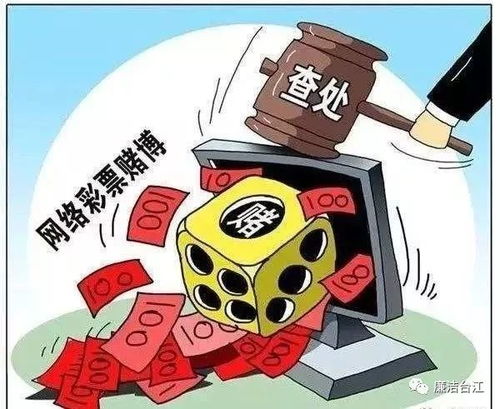 台江县通报8起国家公职人员参与赌博典型案例