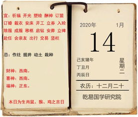 李计忠解2020年1月14日运势