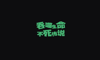 文案字体