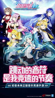 初音速 12月公测即将开启 全新V家族海报首曝