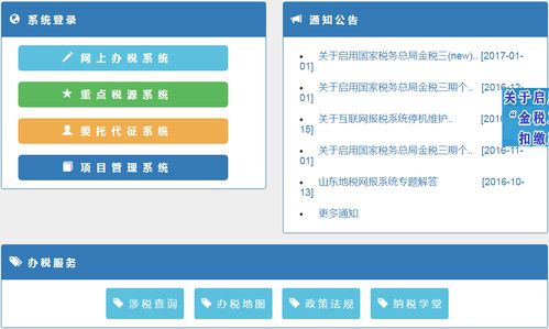 山东地税网上报税系统2.0，山东地税网上申报系统v2.0连续输入密码错误会怎么样