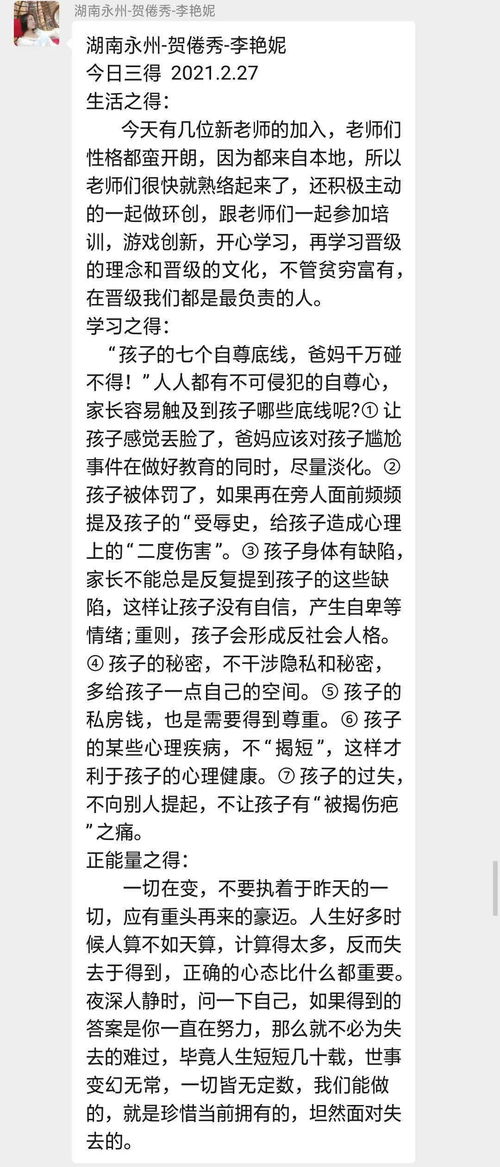 2月27日晋级加盟校老师优秀今日三得,来看看晋级人的假期是如何度过的吧