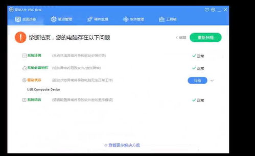 win10怎么查看不能显示的usb驱动