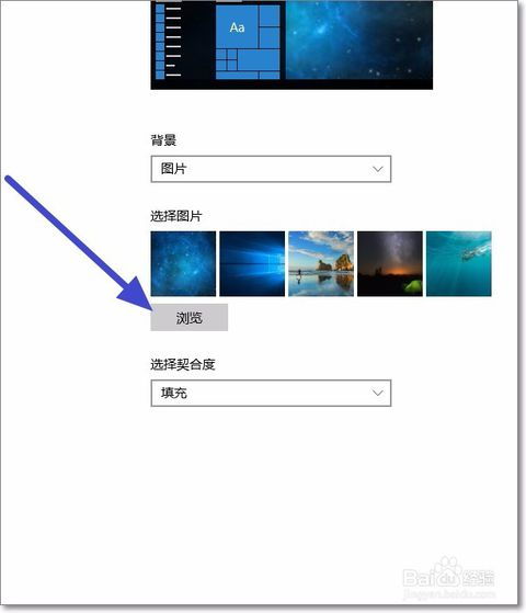 win10系统的背景设置