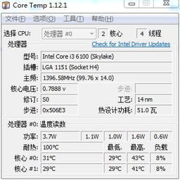 Core Temp中文版 Core Temp v1.12.1中文版下载 zd423 