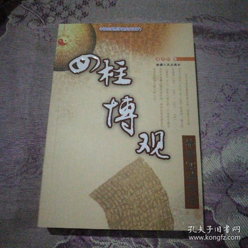 四柱博观 命理实践探索 中国古代哲学研究文萃 7 凌志轩著正版新书