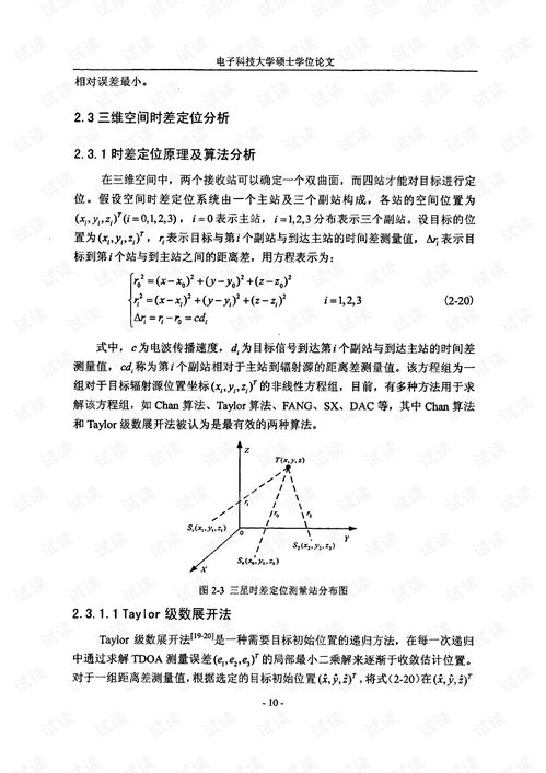 无源定位方法及其精度研究.