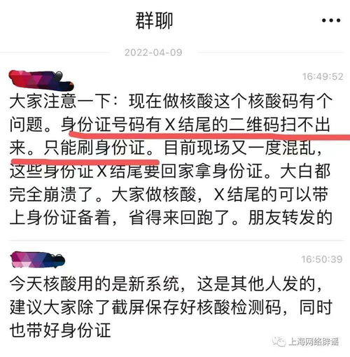 核酸码不能识别号码X结尾身份证 莫让善意提醒成谣言传播