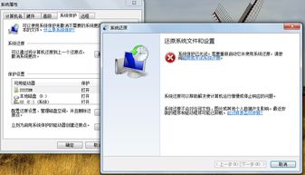 HP预装win7家庭版,不能打开系统保护 