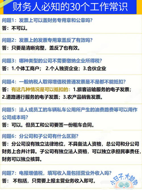 会计常识(会计学基本常识包括哪些内容)