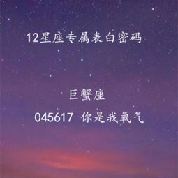 专属12星座的表白密码,快拿去表白吧