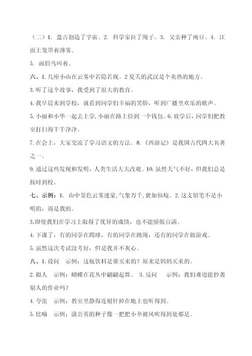 小学四年级语文学习过程中,如何克服这个问题