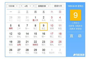 1999年农历2月23日换算成阳历是 