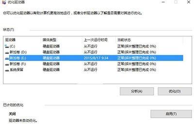 Win10磁盘性能设置