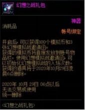 DNF幻想之战礼包里面有什么 幻想之战礼包内容介绍 