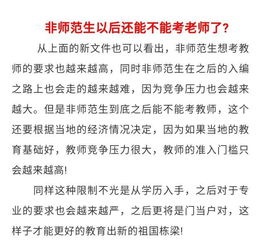 非师范类考生不能再报考教师资格证