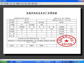 哪里有比较好用的自来水收费系统 