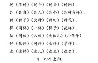 名师熬夜整理 一年级下册语文最头疼生字组词, 背熟考试保证高分 