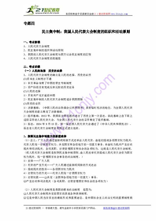 广东省2011届高考 国家与国际组织常识 一轮复习教案 专题四下载 道德与法治 