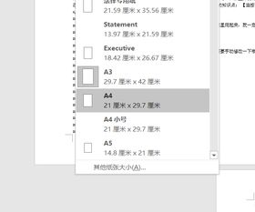 请问如何将word中A3试卷排版改为A4排版 