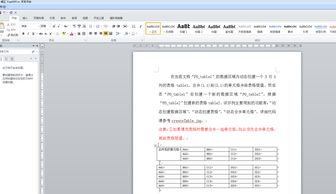 PageOfficeV4.0给Word中的Table赋值