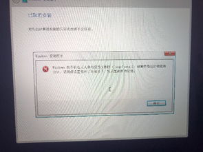 macbook安装win10提示拷贝出错