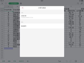 iPad怎么制作WPS表格，ipad怎么做wps表格