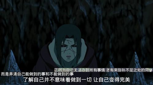 Naruto 宇智波鼬的哲学语录