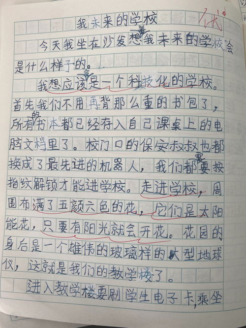 学生习作 未来的学校 