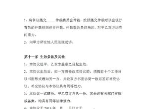 公司部分股权转让协议是什么样子