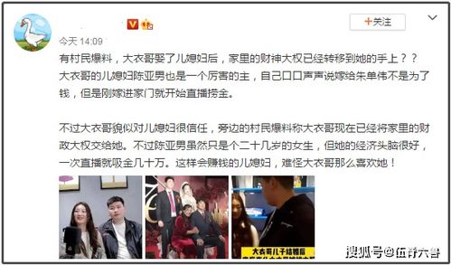 大衣哥 儿媳被曝掌握财权,凭商业头脑获朱之文信任