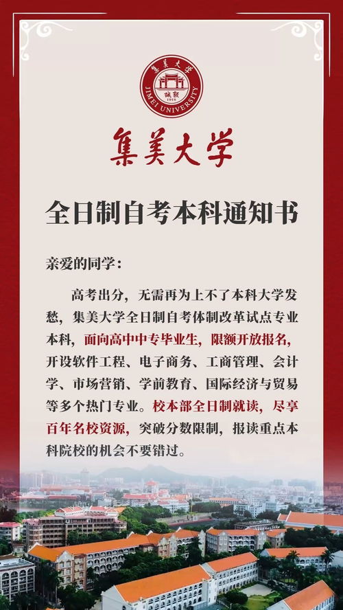 集美大学自考网站,集美大学自考招生办网址是哪个？(图3)