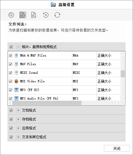 EasyRecovery的高级设置如何使用