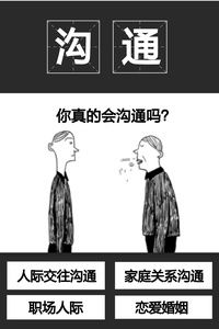 沟通不顺利 有障碍,如果打破沟通屏障和修复关系 