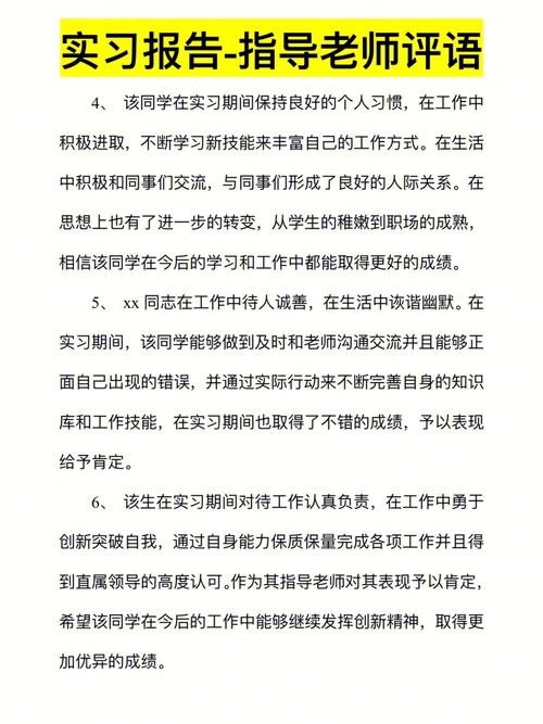 实习单位指导教师评语(指导教师意见评语简短)