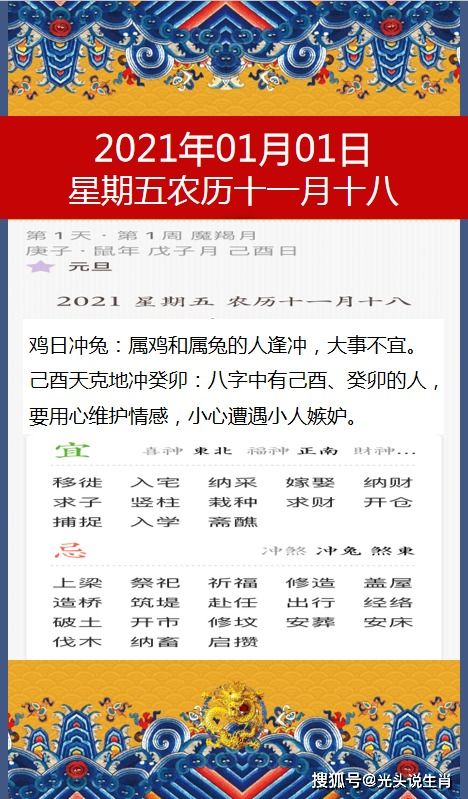 十二生肖2021年01月01日 戊子月 每日运势